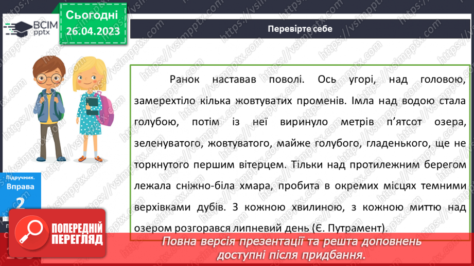 №135 - Лексикологія.  Будова слова й орфографія.23 №135 - Лексикологія.  Будова слова й орфографія.23