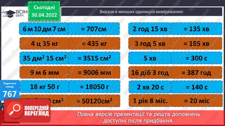 №162 - Виконання додавання і віднімання з перевіркою. Розв’язування рівнянь.8 №162 - Виконання додавання і віднімання з перевіркою. Розв’язування рівнянь.8