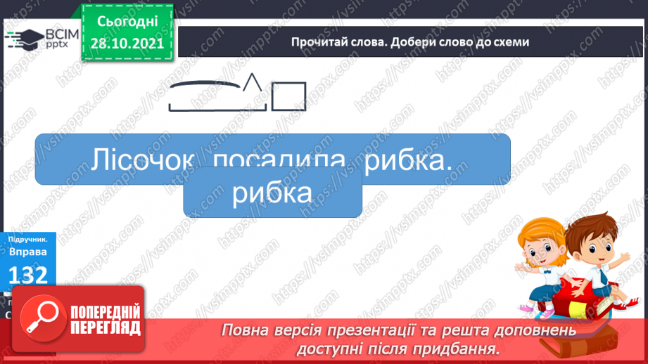 №044-45 - Узагальнення вивченого про будову слова  Мої навчальні досягнення.13