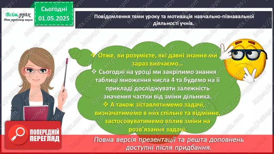 №129 - Розв’язуємо задачі на збільшення або зменшення числа на кілька одиниць5 №129 - Розв’язуємо задачі на збільшення або зменшення числа на кілька одиниць5