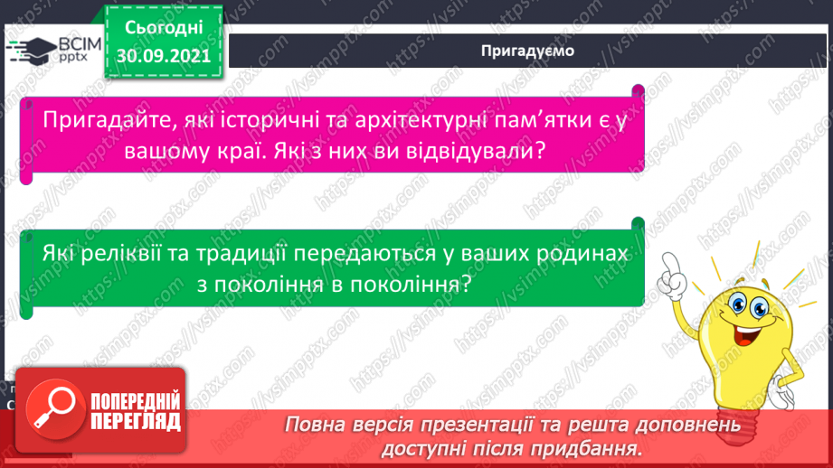 №021 - Де шукати скарби України5