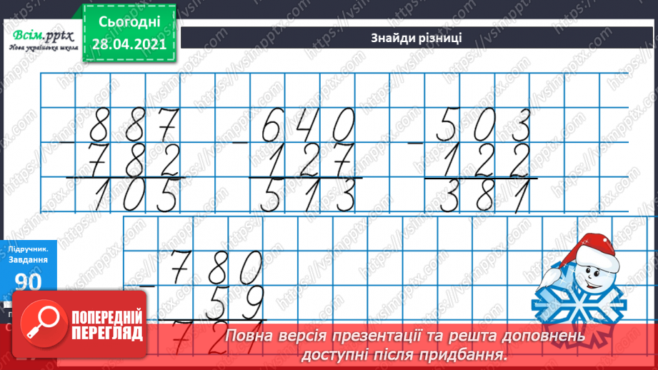 №089 - Письмове віднімання трицифрових чисел, коли в запису зменшуваного є нуль16