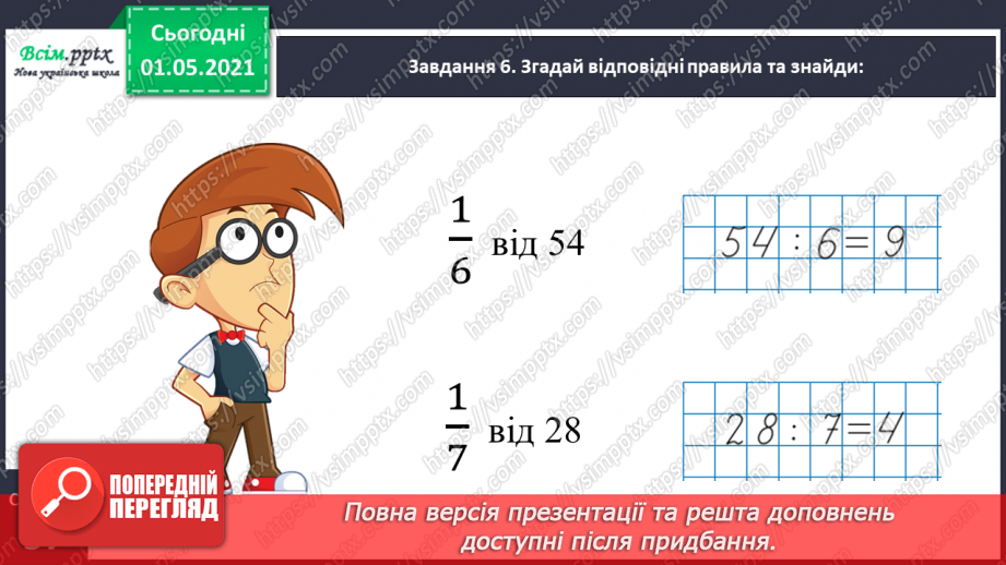 №076 - Досліджуємо задачі на знаходження суми двох добутків25 №076 - Досліджуємо задачі на знаходження суми двох добутків25