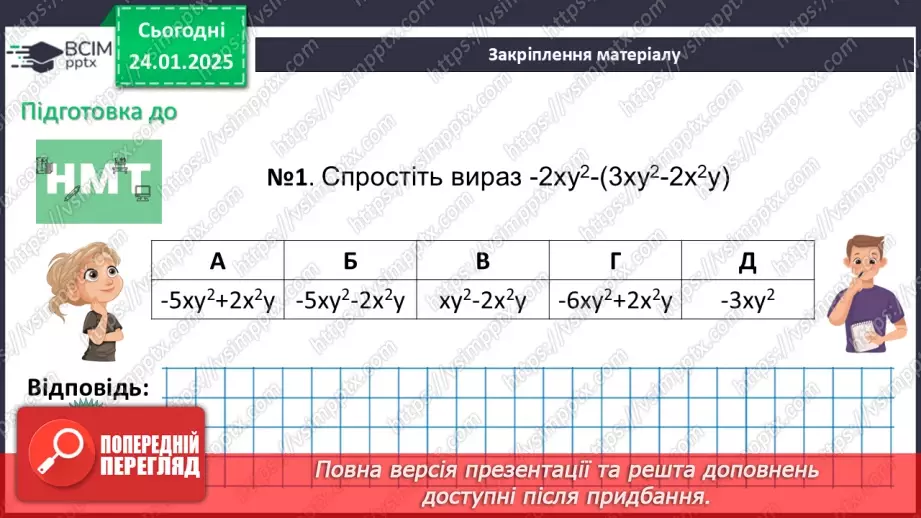 №060 - Розв’язування типових вправ і задач.28