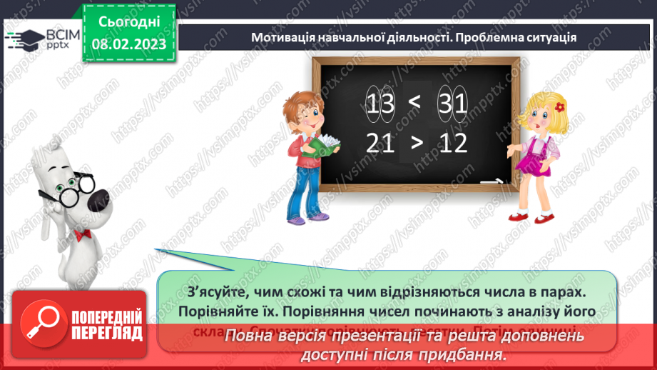 №0091 - Числа 21 – 40. Задача на знаходження невідомого доданка. Відтворення малюнка.9 №0091 - Числа 21 – 40. Задача на знаходження невідомого доданка. Відтворення малюнка.9