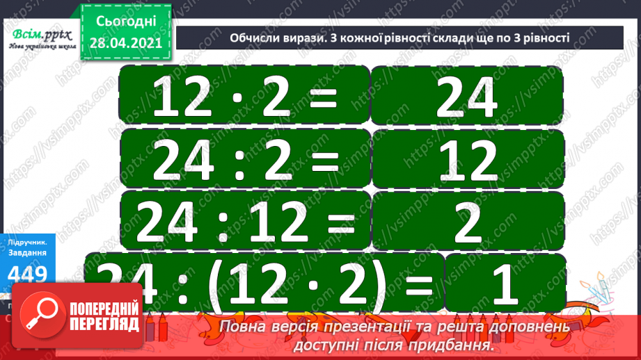 №129 - Перевірка дії множення дією ділення.20 №129 - Перевірка дії множення дією ділення.20