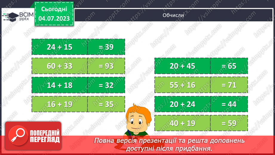 №065 - Повторення вивченого у 1 півріччі. Додавання чисел.12