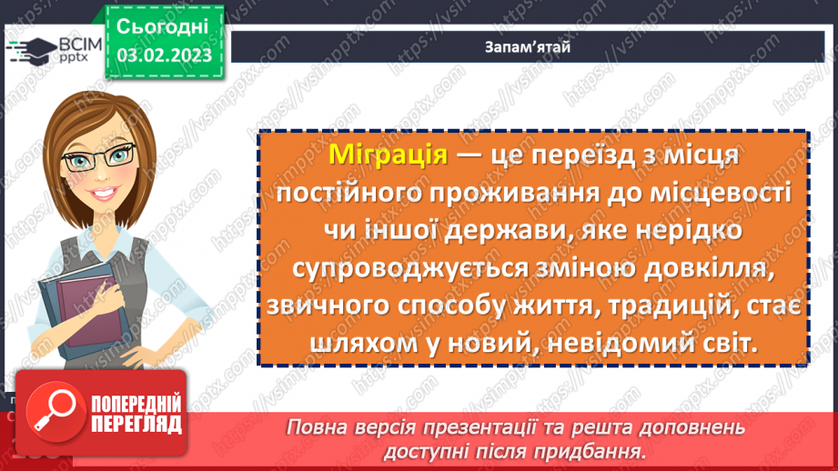 №22 - Дозвілля і спорт, подорожі і міграції, та їх вплив на життя людей.8 №22 - Дозвілля і спорт, подорожі і міграції, та їх вплив на життя людей.8