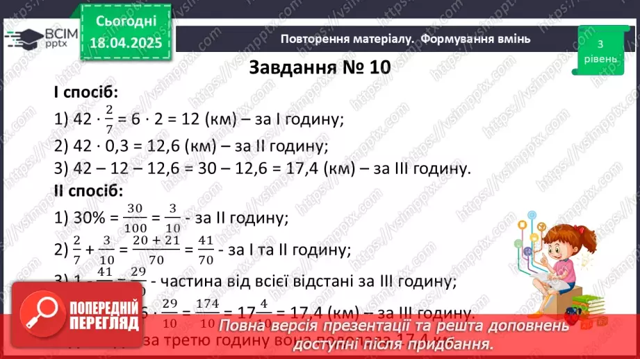 №151 - Знаходження дробу від числа і числа за його дробом.29 №151 - Знаходження дробу від числа і числа за його дробом.29
