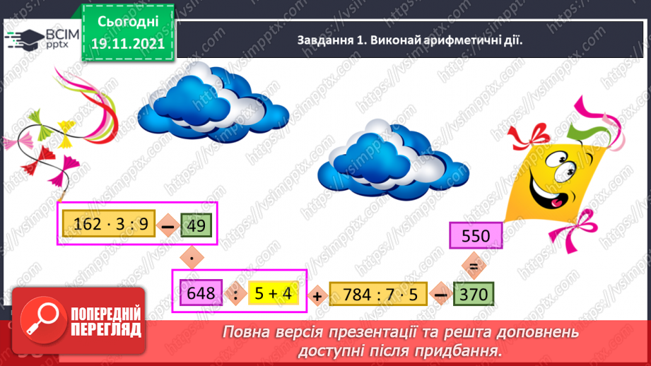 №062 - Виконуємо дії з іменованими числами32 №062 - Виконуємо дії з іменованими числами32