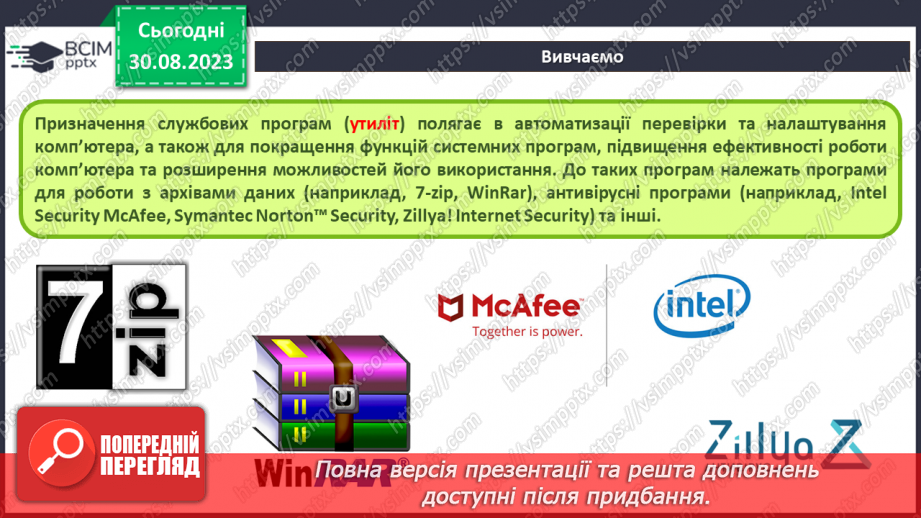 №04 - Інструктаж з БЖД. Апаратна та програмна складова інформаційної системи.12