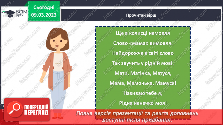 №0080 - Святковий календар весни. Мамине свято.14