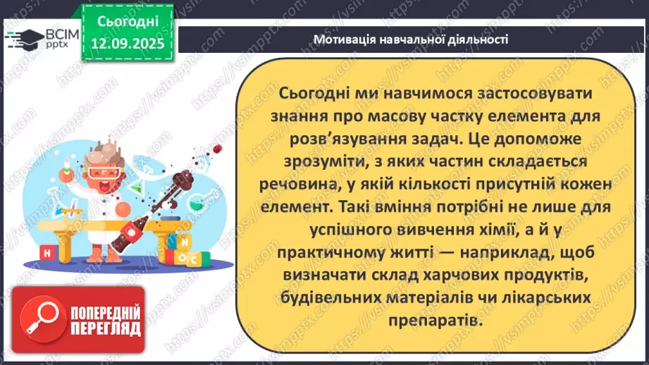 №07 - П/О. ГР3. Розв’язування задач на масову частку елементу в речовині.5 №07 - П/О. ГР3. Розв’язування задач на масову частку елементу в речовині.5