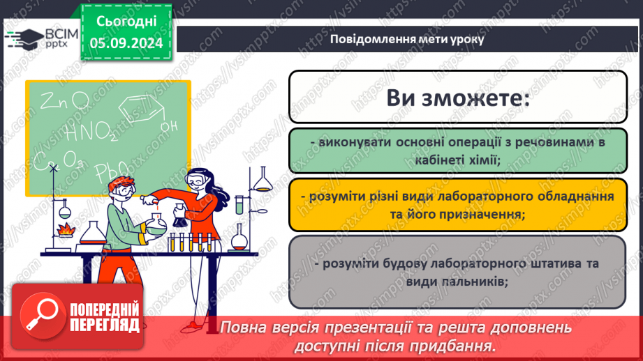 №003-4 - Лабораторне обладнання та базові операції з речовинами1