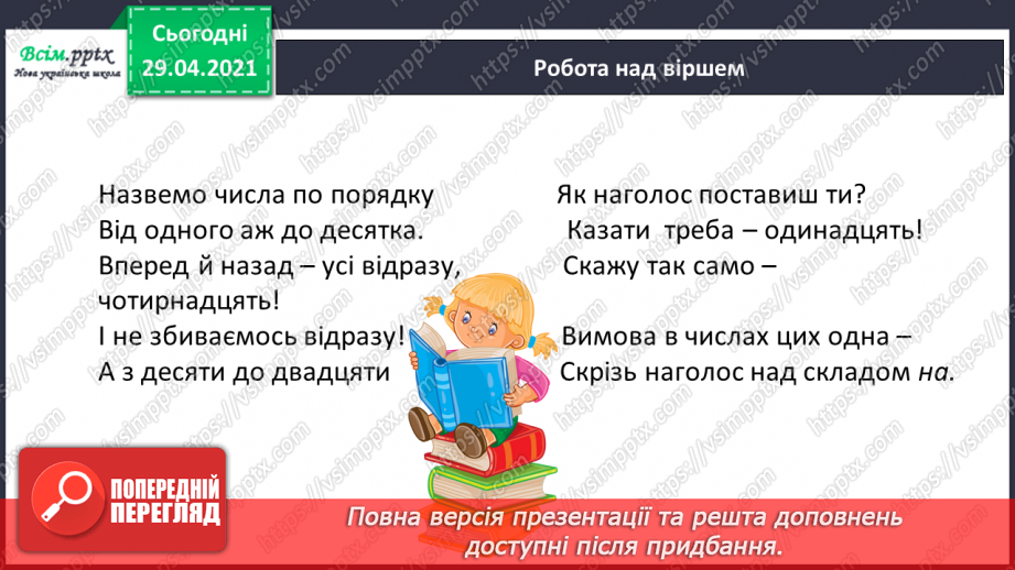 №098 - Числівник. Оповідання. Автор. «Як ми бюджет формували».5 №098 - Числівник. Оповідання. Автор. «Як ми бюджет формували».5