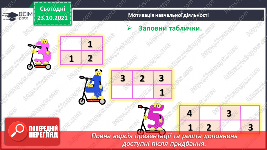 №029 - Закріплення складу чисел 2, 3, 4, 56 №029 - Закріплення складу чисел 2, 3, 4, 56