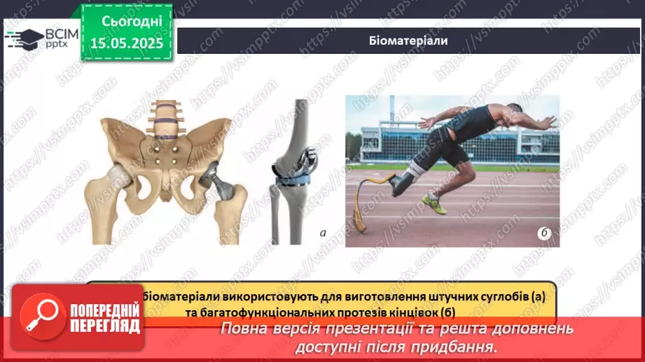 №35 - Роль органічної хімії у розв'язанні проблем людства. Діагностувальна робота №6.7 №35 - Роль органічної хімії у розв'язанні проблем людства. Діагностувальна робота №6.7