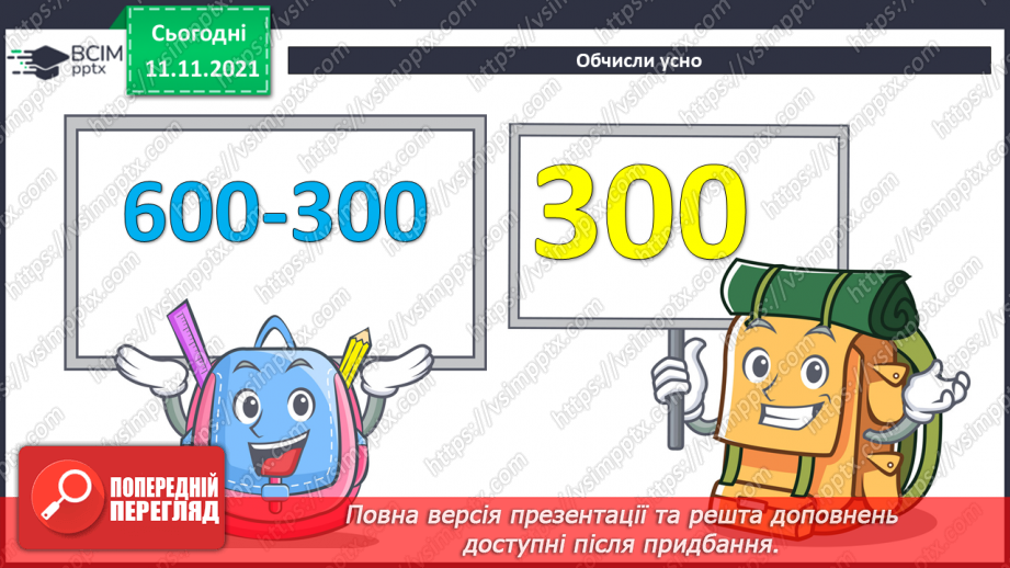 №057 - Додавання чисел виду 400 + 320, 40 + 320, 40 + 360. Додавання суми до числа. Коло і круг. Складання і розв’язування задач7 №057 - Додавання чисел виду 400 + 320, 40 + 320, 40 + 360. Додавання суми до числа. Коло і круг. Складання і розв’язування задач7