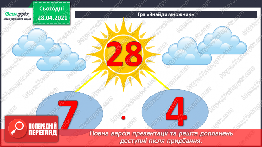 №043 - Множення чисел 0 і 1. Множення на 0 і 1. Обчислення виразів.5 №043 - Множення чисел 0 і 1. Множення на 0 і 1. Обчислення виразів.5