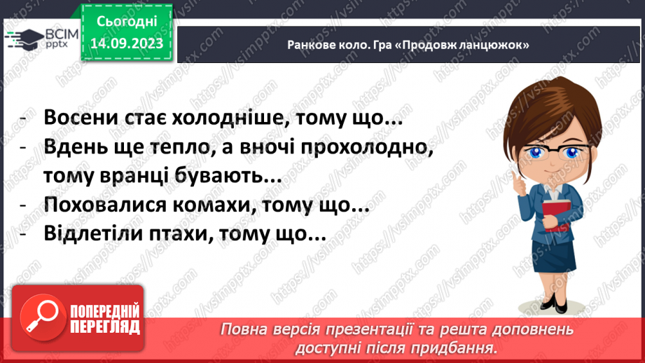 №012 - Тварини восени. Чому до зими потрібно готуватись? Як тварини до зими готуються?4