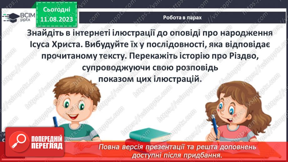 №03 - Народження Ісуса Христа в Новому Заповіті16