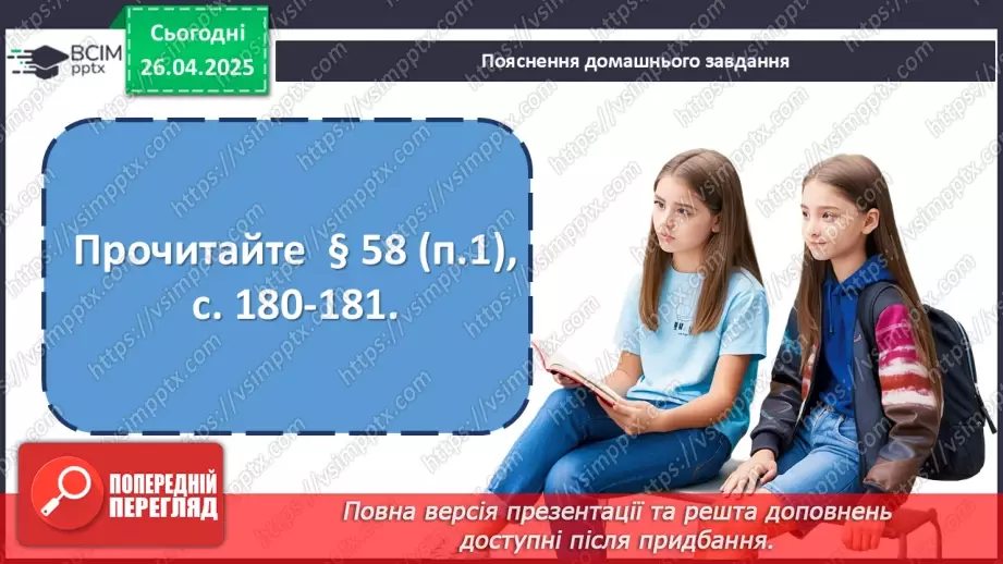 №63 - Виникнення та поширення християнства.23