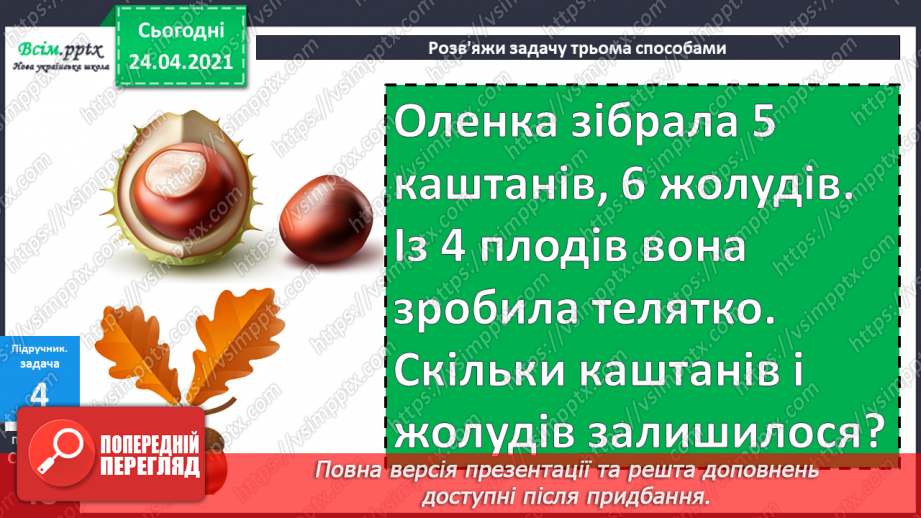 №038 - Властивість віднімання числа від суми. Розв’язування задачі трьома способами. Побудова квадрата і прямокутника.14