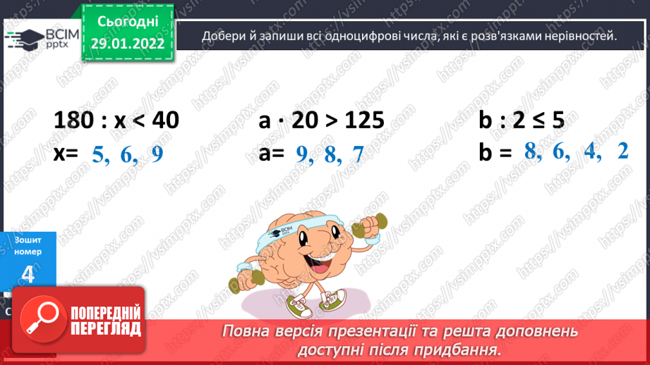 №102 - Обчислення виразів на множення, коли один з множників має нулі  в кінці. Складання задач за таблицями. Складання і розв’язування рівнянь.22 №102 - Обчислення виразів на множення, коли один з множників має нулі  в кінці. Складання задач за таблицями. Складання і розв’язування рівнянь.22