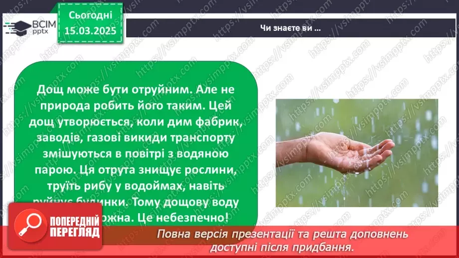 №0080 - Чому потрібно дбати про довкілля21 №0080 - Чому потрібно дбати про довкілля21