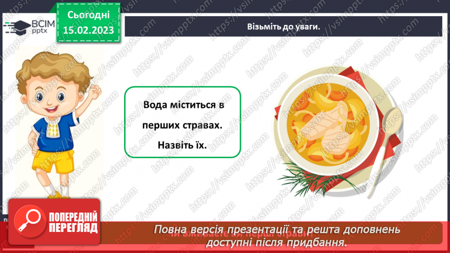 №0070 - Корисна їжа. Яка вона?16
