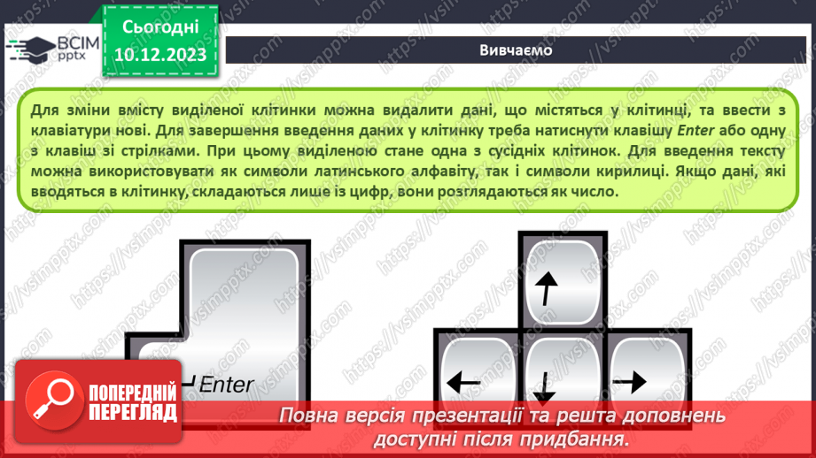 №30 - Інструктаж з БЖД. Редагування електронних таблиць. Робота з клітинками та діапазонами клітинок19