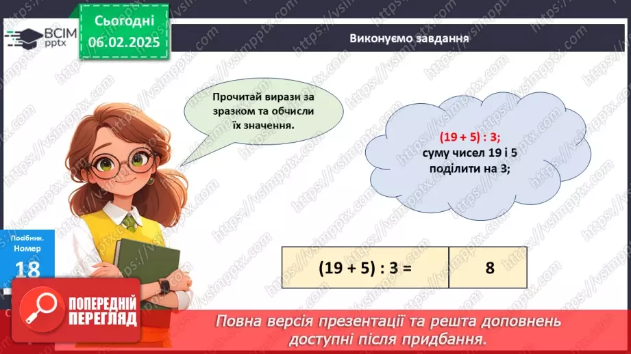№085 - Закріплення вивчених таблиць множення і ділення. Обчислення довжин ламаних ліній.18 №085 - Закріплення вивчених таблиць множення і ділення. Обчислення довжин ламаних ліній.18