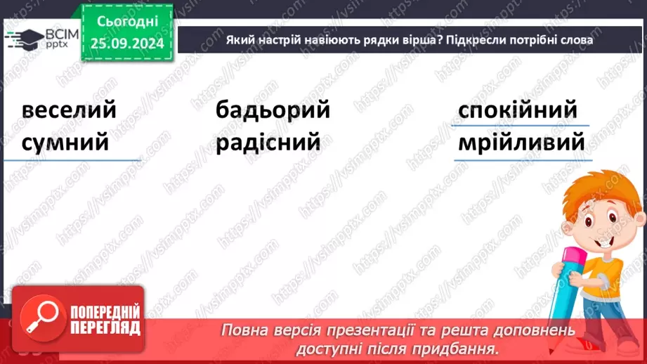 №023 - Осінь — грибна пора. Пауза. Т. Коломієць «На галяві». Визначення настрою твору.22