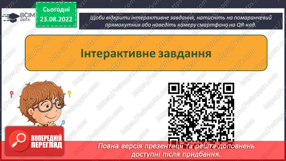 №004 - Дані. Інформаційні процеси. Групова робота на тему «Носії повідомлень».27