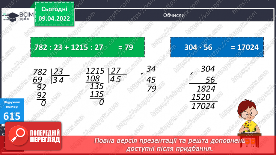 №145 - Розв’язування задач пов’язаних з одиничною нормою.  Складання виразів розв’язування задач за схемами.15 №145 - Розв’язування задач пов’язаних з одиничною нормою.  Складання виразів розв’язування задач за схемами.15