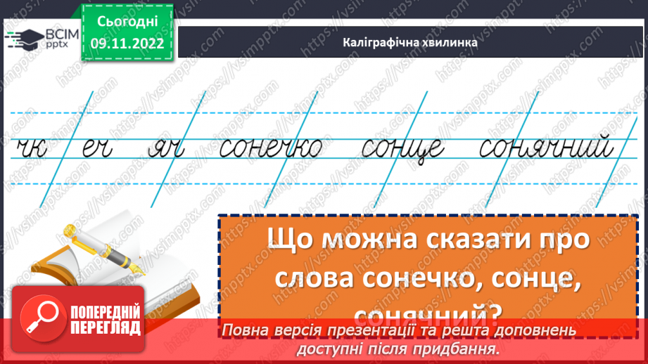 №051 - Урок розвитку зв’язного мовлення 6. Для чого лисиці хвіст. Відновлення деформованого тексту.3