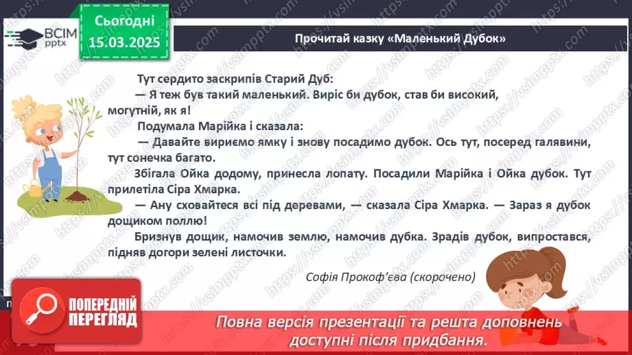 №079 - Царство рослин. Казка про маленького дубка. Як росте дуб11 №079 - Царство рослин. Казка про маленького дубка. Як росте дуб11