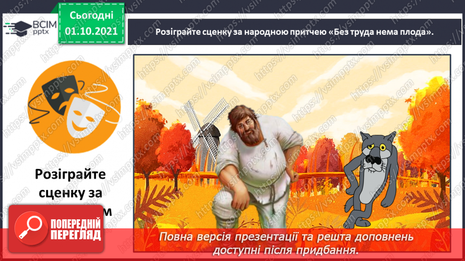 №021 - Байки і притчі. Жаба боязкіша від зайця (Народна байка). Без труда нема плода (Народна притча). Записала Олена Пчілка20 №021 - Байки і притчі. Жаба боязкіша від зайця (Народна байка). Без труда нема плода (Народна притча). Записала Олена Пчілка20