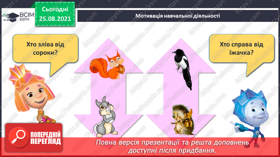 №007 - Напрям руху. Порівняння предметів за товщиною «товстий— тонкий». Лічба.3