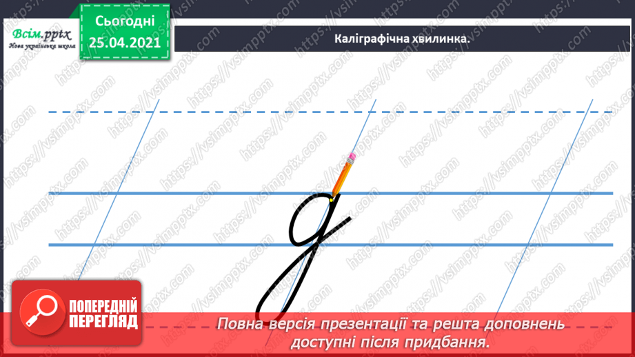 №033 - Уживаю ввічливі слова. Інтерв’ю. Складання речень3