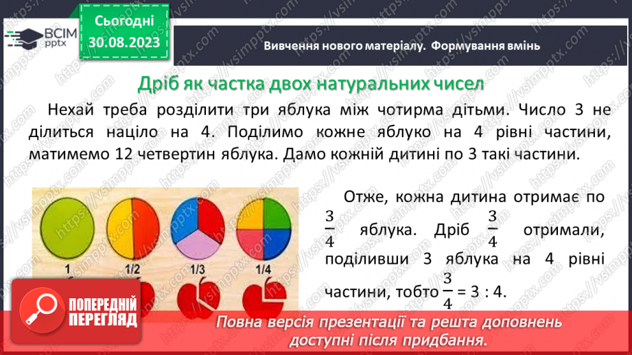 №006 - Дробові числа і дії з ними. Звичайні та десяткові дроби.9