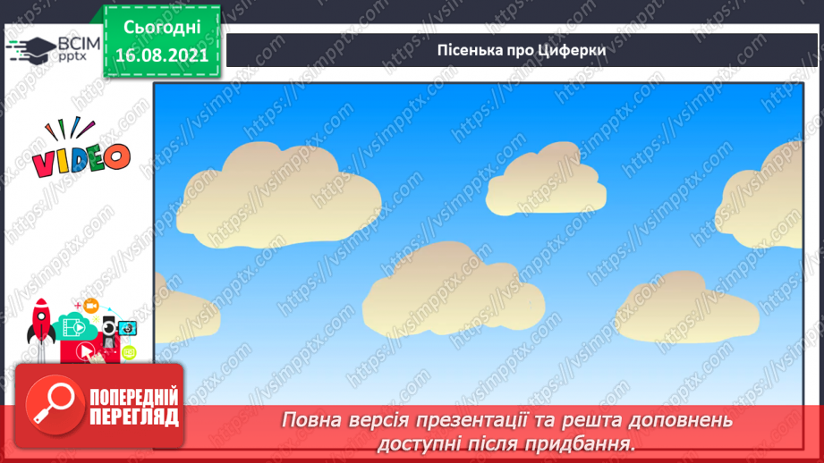 №002 - Лічба. Порядкова лічба. Просторові відношення. Порядкова лічба.26