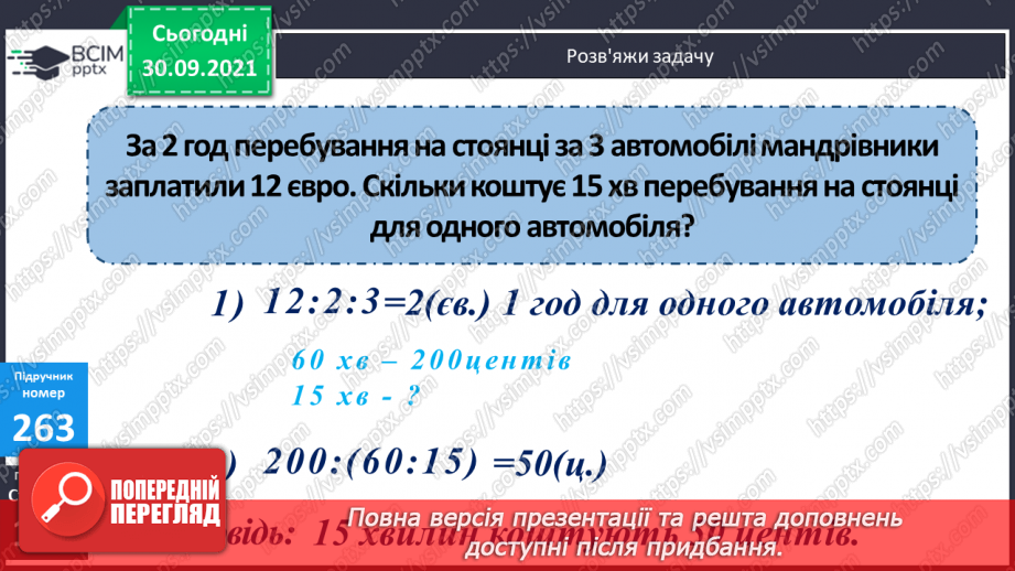 №033 - Закріплення вмінь визначати склад числа. Розв’язування задач на подвійне зведення до одиниці20 №033 - Закріплення вмінь визначати склад числа. Розв’язування задач на подвійне зведення до одиниці20