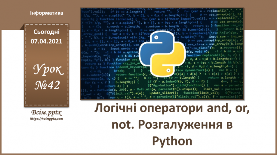 №42 - Логічні оператори and, or, not. Розгалуження в  Python0