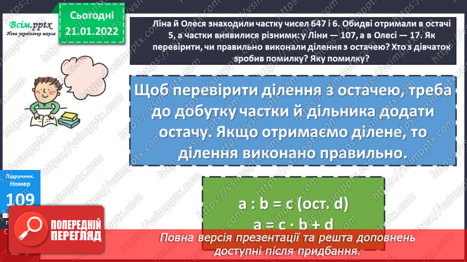 №091 - Перевірка ділення з остачею.16