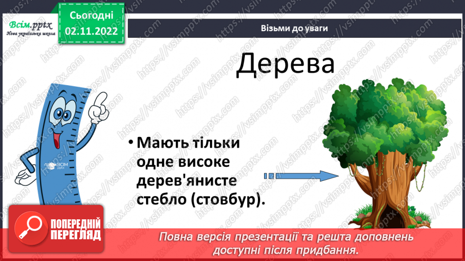 №0035 - Які бувають рослини? Де вони ростуть?9