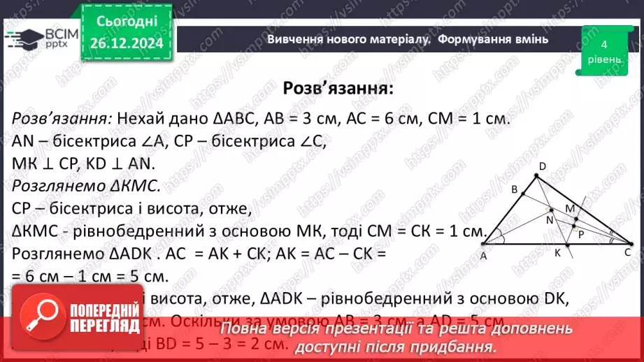 №36 - Розв’язування типових вправ і задач_39 №36 - Розв’язування типових вправ і задач_39