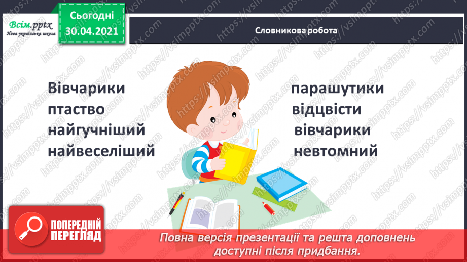 №075-77 - Травень літо в гості чекає. О. Копиленко «Найвеселіший місяць».6