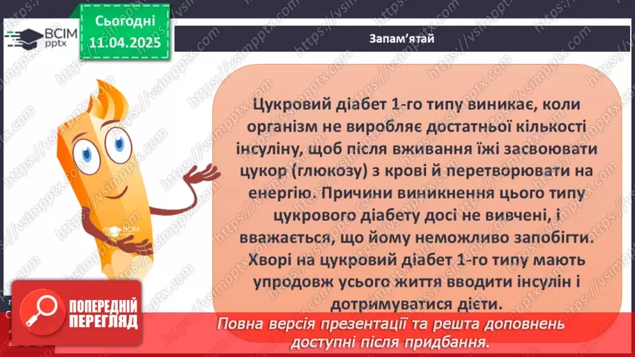 №30 - Неінфекційні захворювання. Профілактика.14 №30 - Неінфекційні захворювання. Профілактика.14