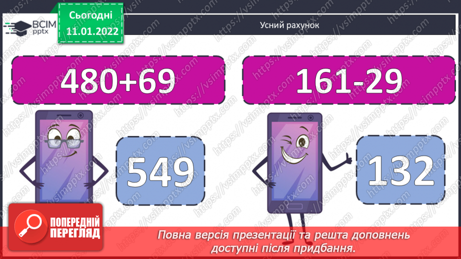 №090 - Перевірка правильності віднімання складених іменованих чисел.4 №090 - Перевірка правильності віднімання складених іменованих чисел.4